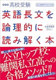中学生用英語長文読解参考書のおすすめ人気ランキング 5