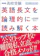 KADOKAWA 音声ダウンロード付 改訂版 高校受験 英語長文を論理的に読み解く本 1