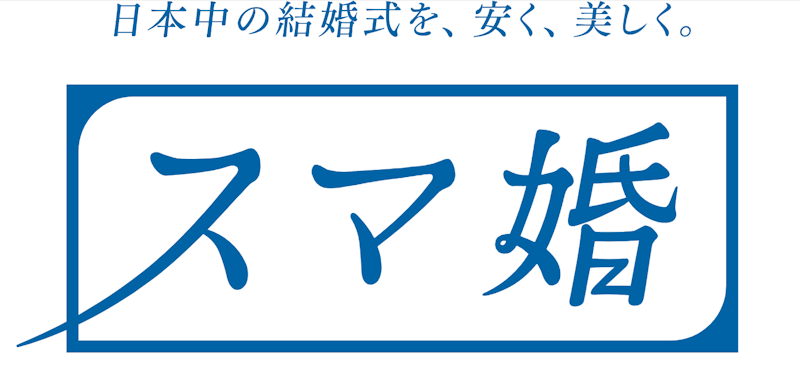 スマ婚 1