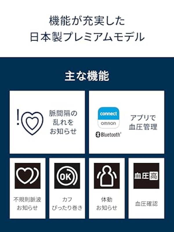 上腕式血圧計 プレミアム 25 3