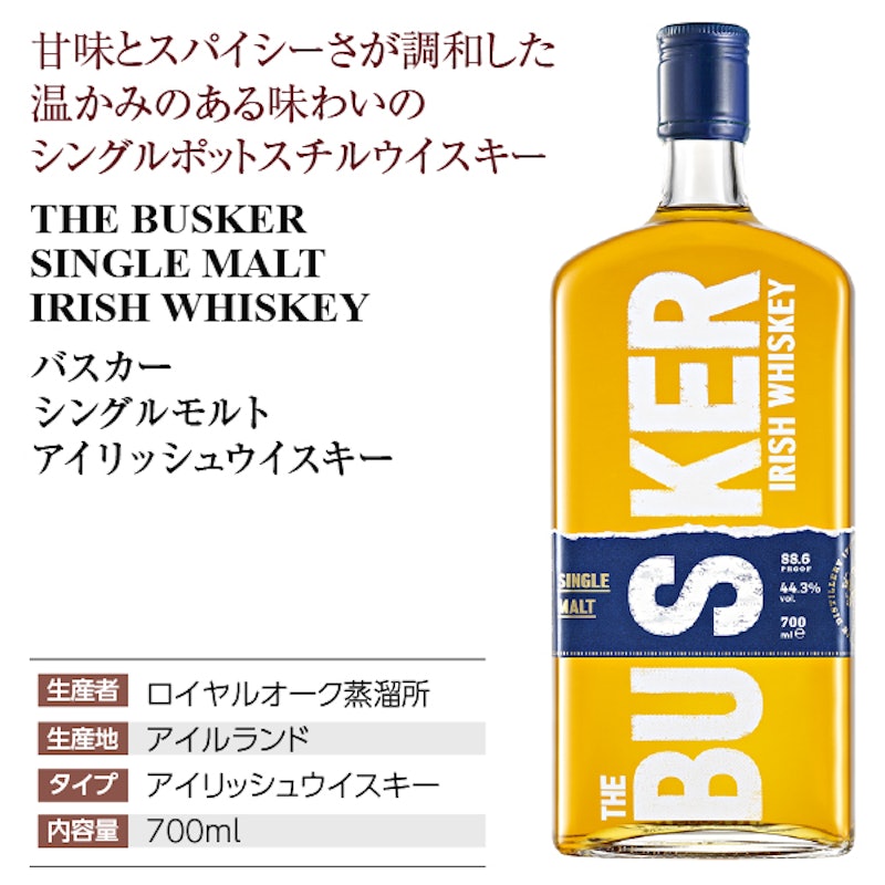 バスカー シングルモルト アイリッシュウイスキー 3