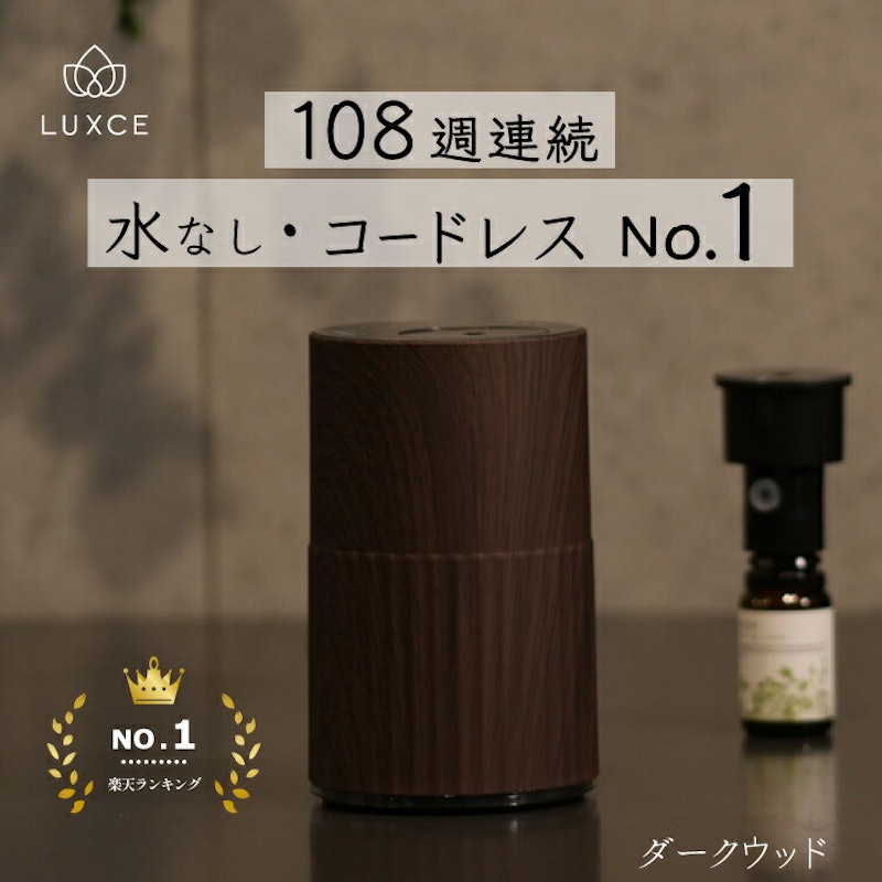 リュクス アロマディフューザー 7