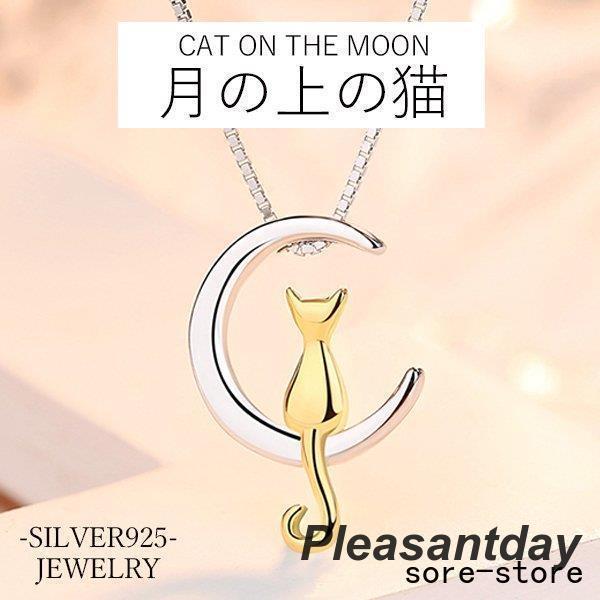 月の上の猫ネックレス 2