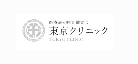 東京で脳ドックが受けられるおすすめクリニック 4