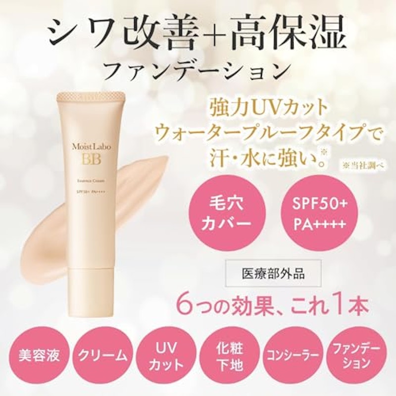 BBエッセンスクリーム 2