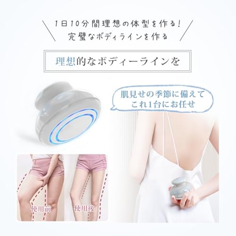 ボディ美容器 2
