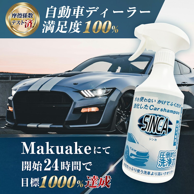 水を使わないカーシャンプー 1