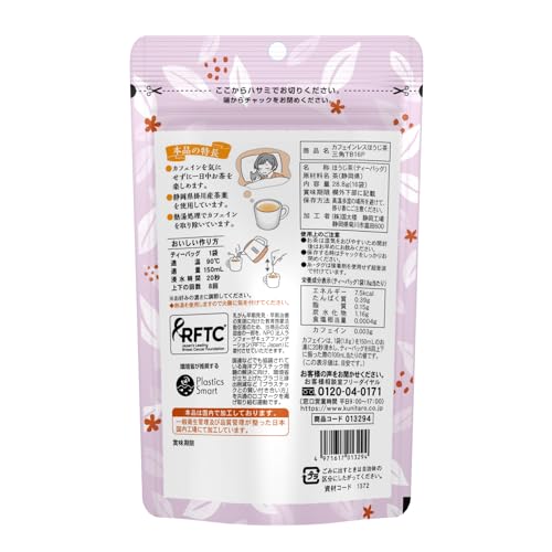 カフェインレスほうじ茶 2