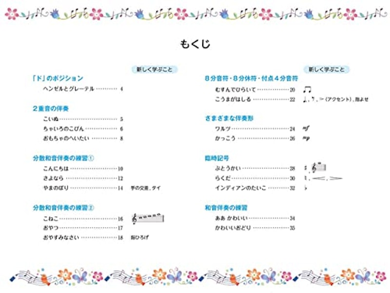 新版 みんなのオルガン・ピアノの本 2 2