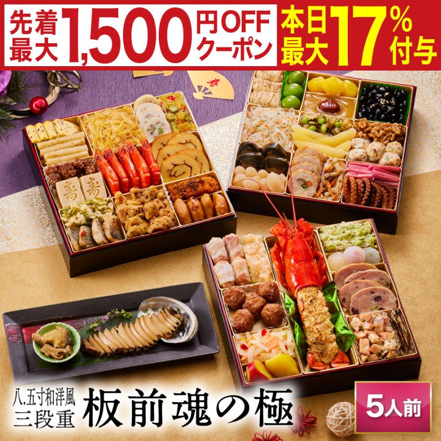 おせち 板前魂の極 1