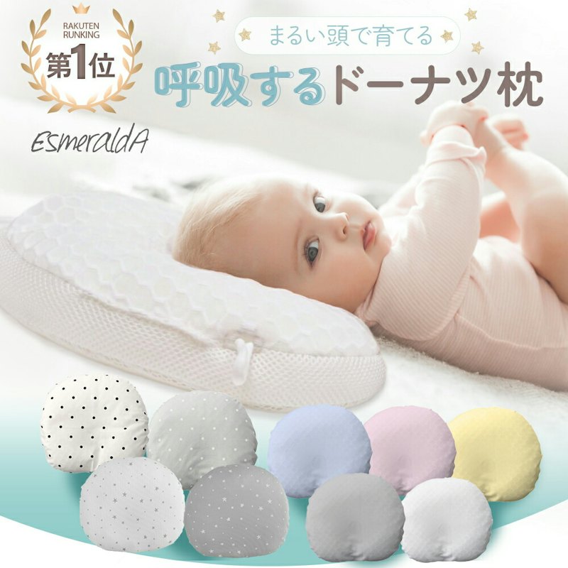 呼吸する赤ちゃんの枕 スライド式 1