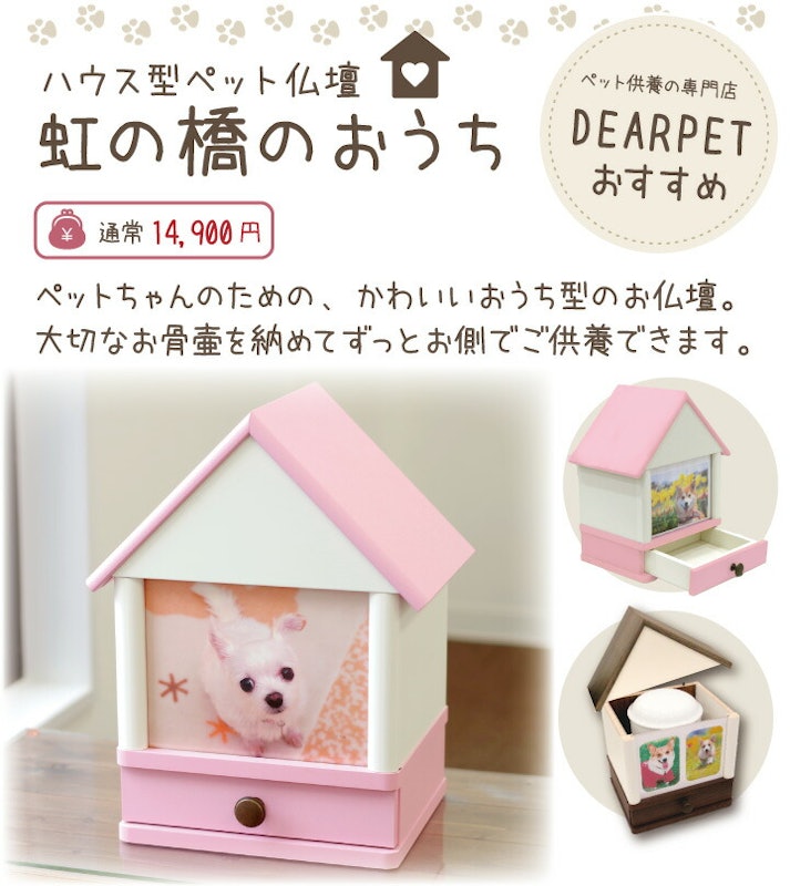組み合わせが選べるクリメイションハウスと仏具 虹の橋セット7 7