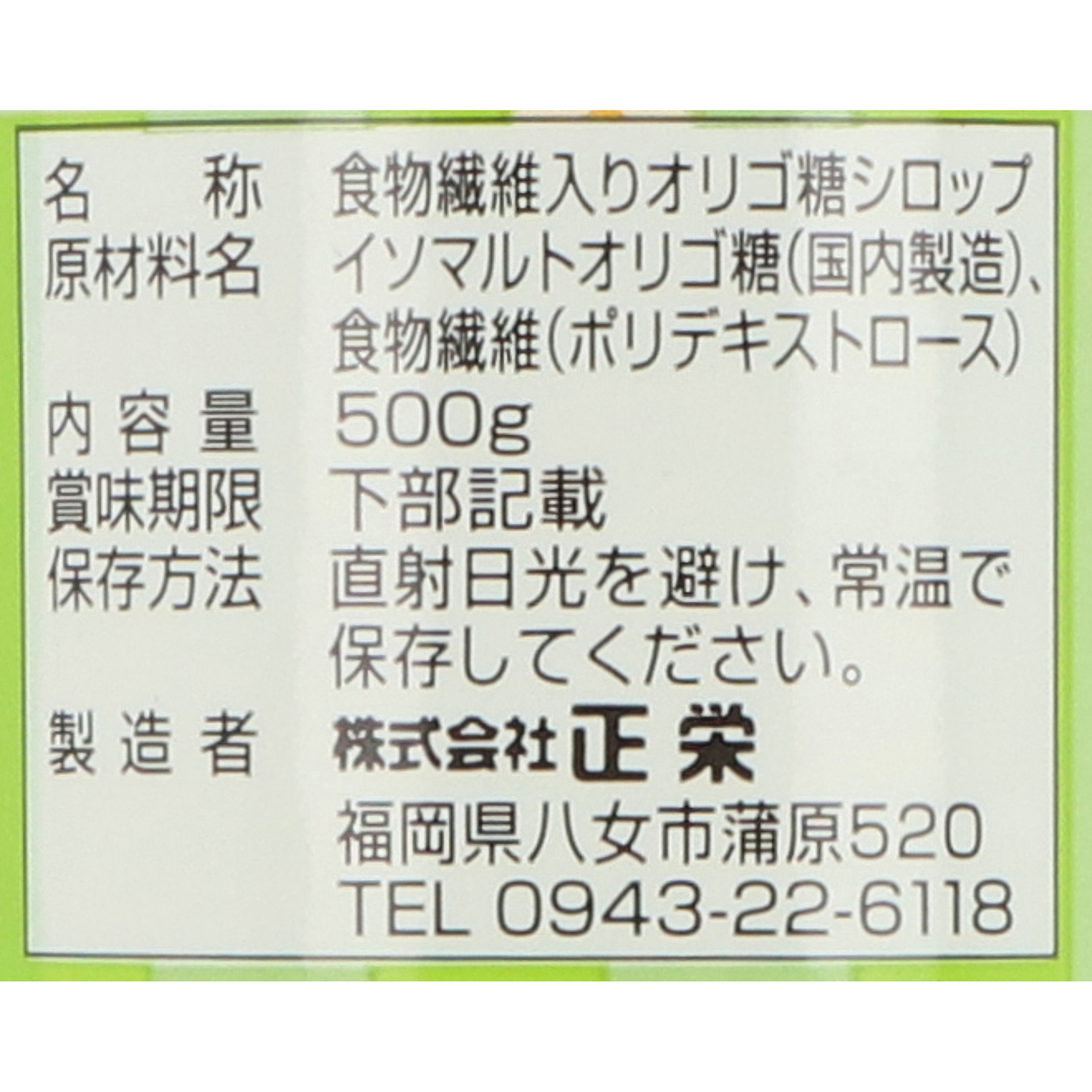 オリゴ糖＋食物繊維 3