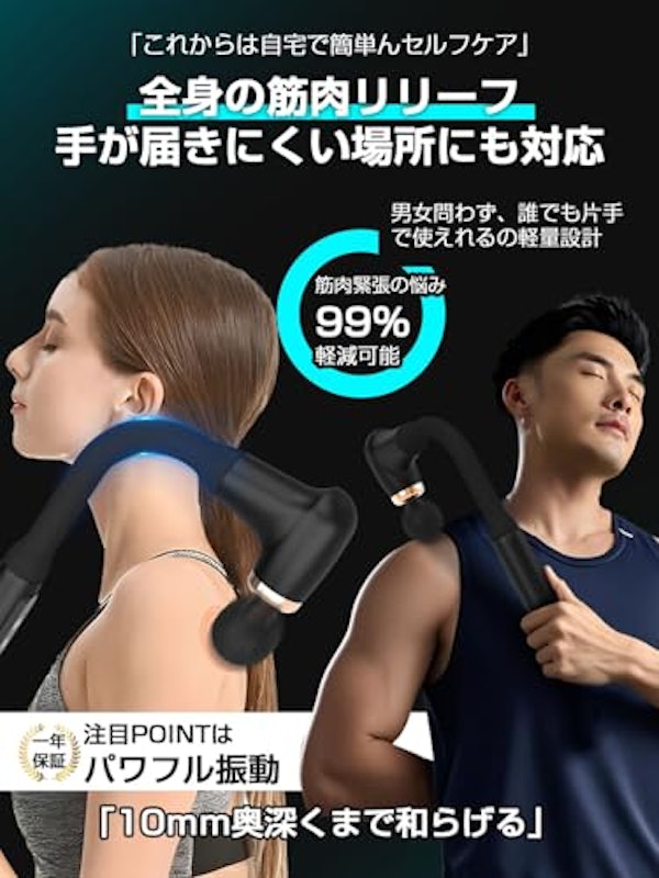 筋膜リリースガン 2