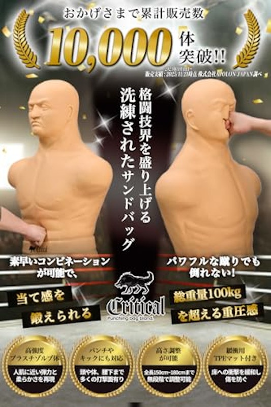 人型サンドバッグ 2