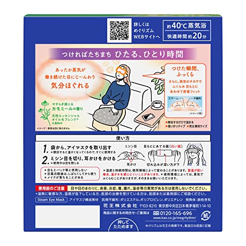 めぐりズム 蒸気でホットアイマスク 2
