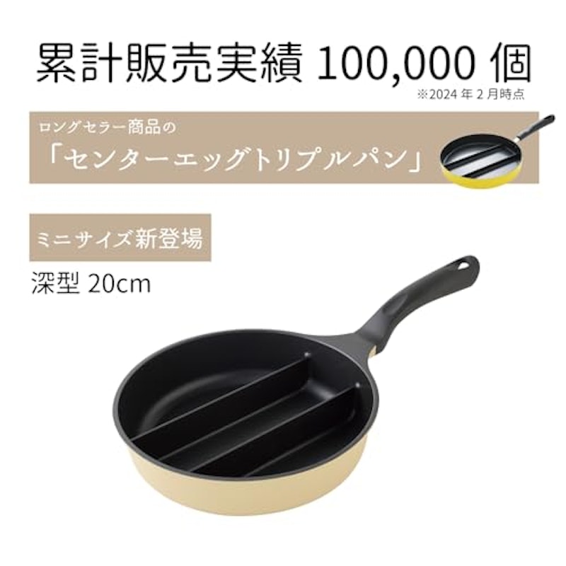 センターエッグトリプルパン mini 3