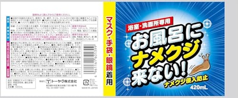 ナメクジ防止剤 2