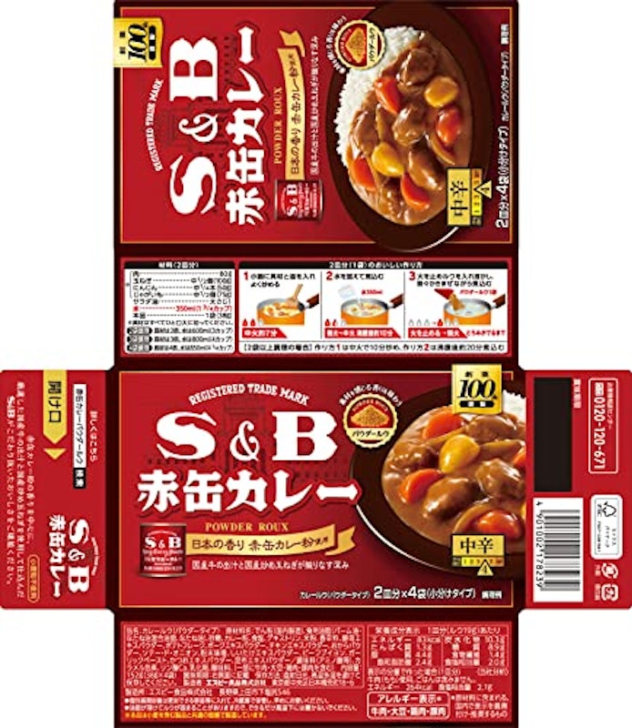 赤缶カレーパウダールウ 中辛 2