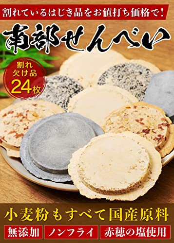 2022年】南部せんべいのおすすめ人気ランキング28選 | mybest