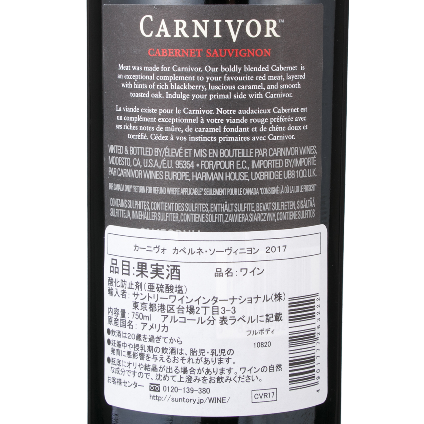 カーニヴォ・カベルネ・ソーヴィニヨン 3