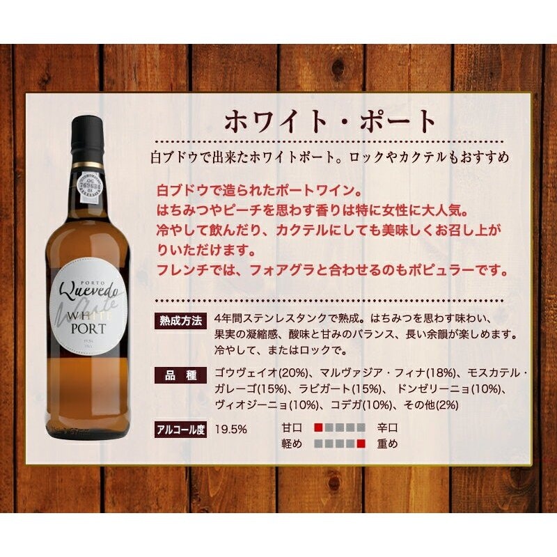 ケヴェド・ホワイト・ポート 3