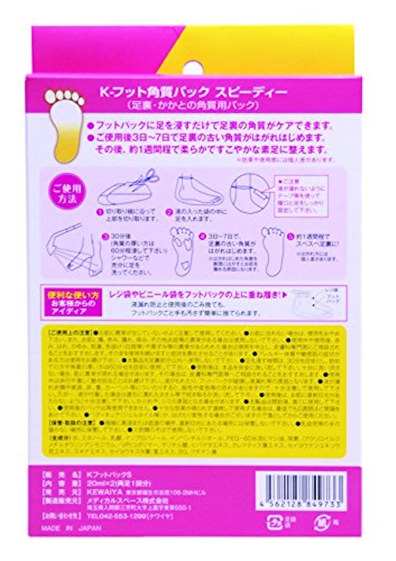 K-フット角質パック スピーディー 2
