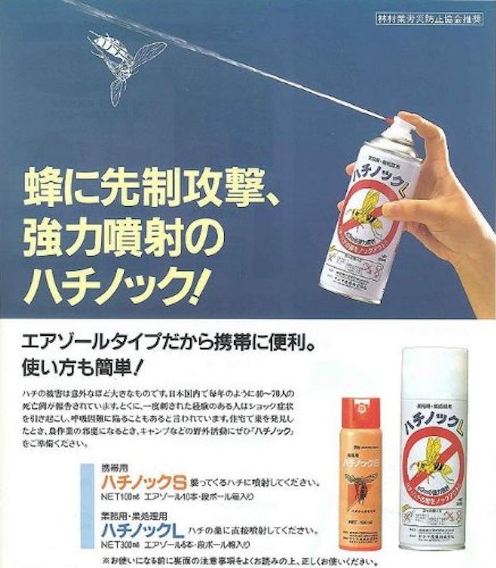 ハチ駆除剤 2