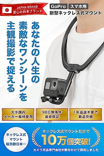 ネックレス式マウント 2