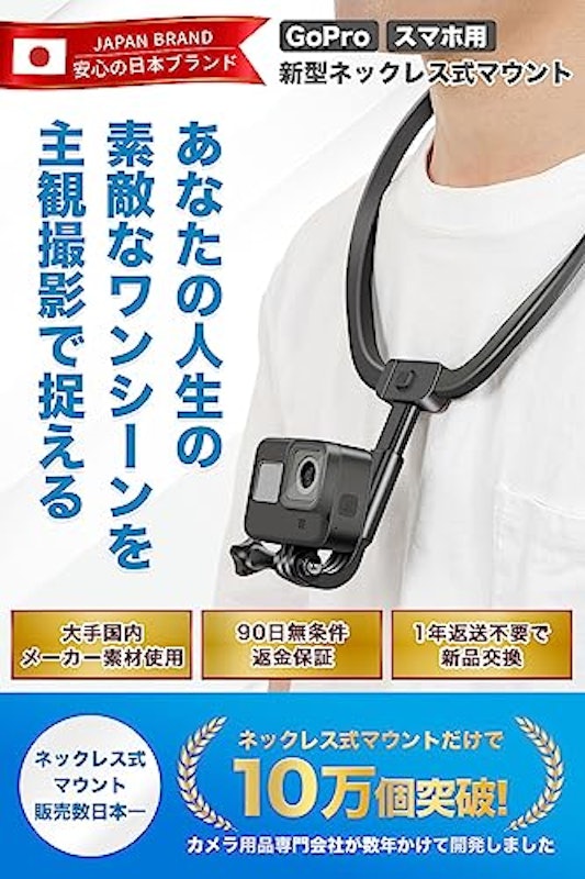 ネックレス式マウント 2