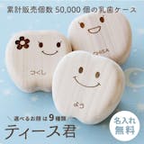 乳歯ケースのおすすめ人気ランキング【2026年6月】 5