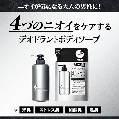 エージーデオ24 薬用メンズボディクレンズ 2