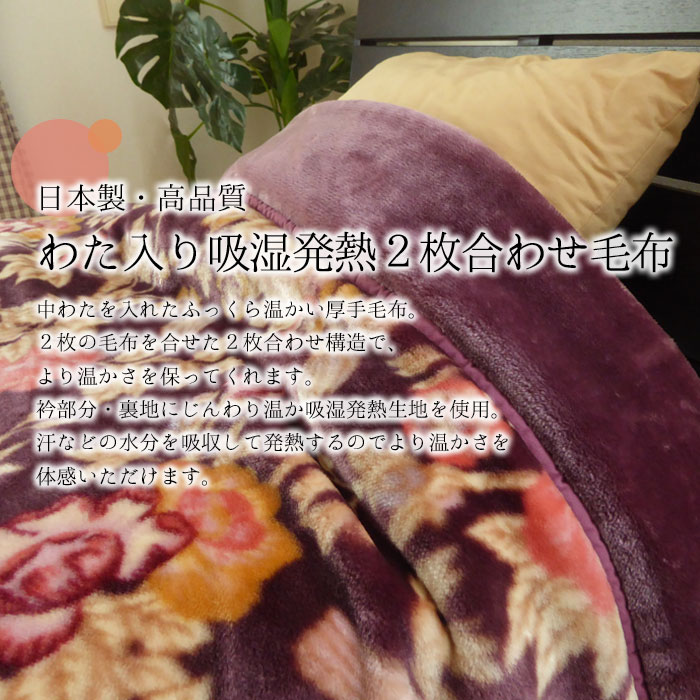 わた入りアクリル合わせ毛布 2
