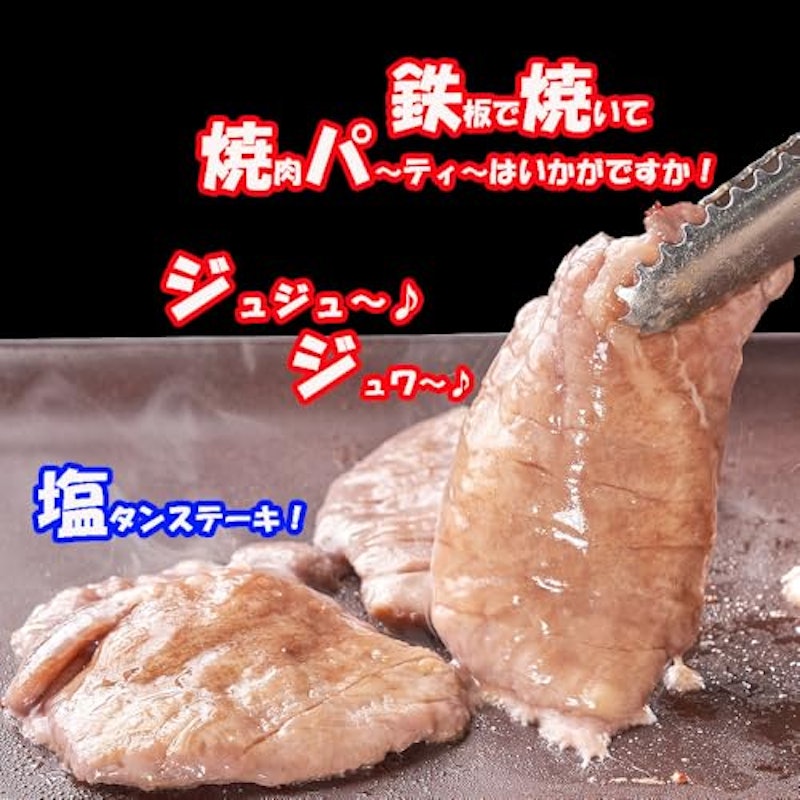牛タン 厚切りスライス 塩味 4