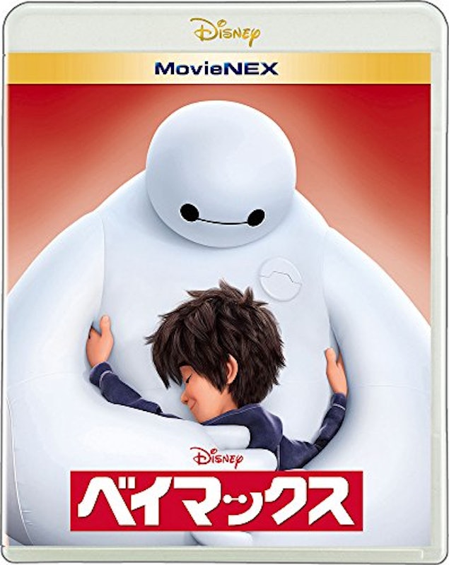 ベイマックス 1