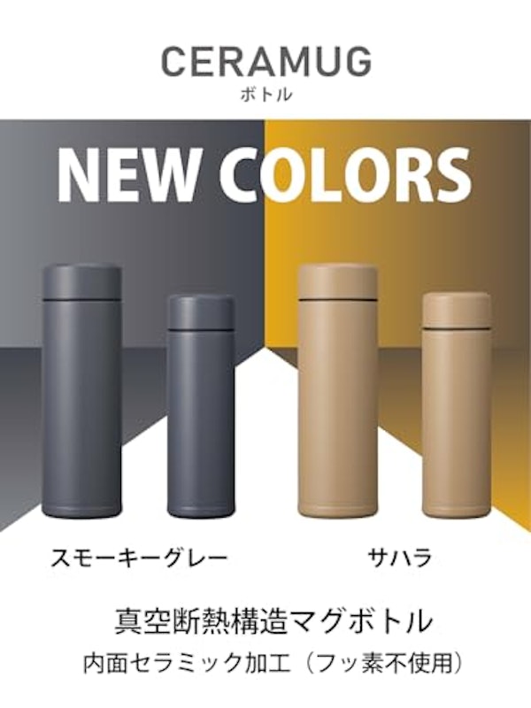 CERAMUG ボトル 3