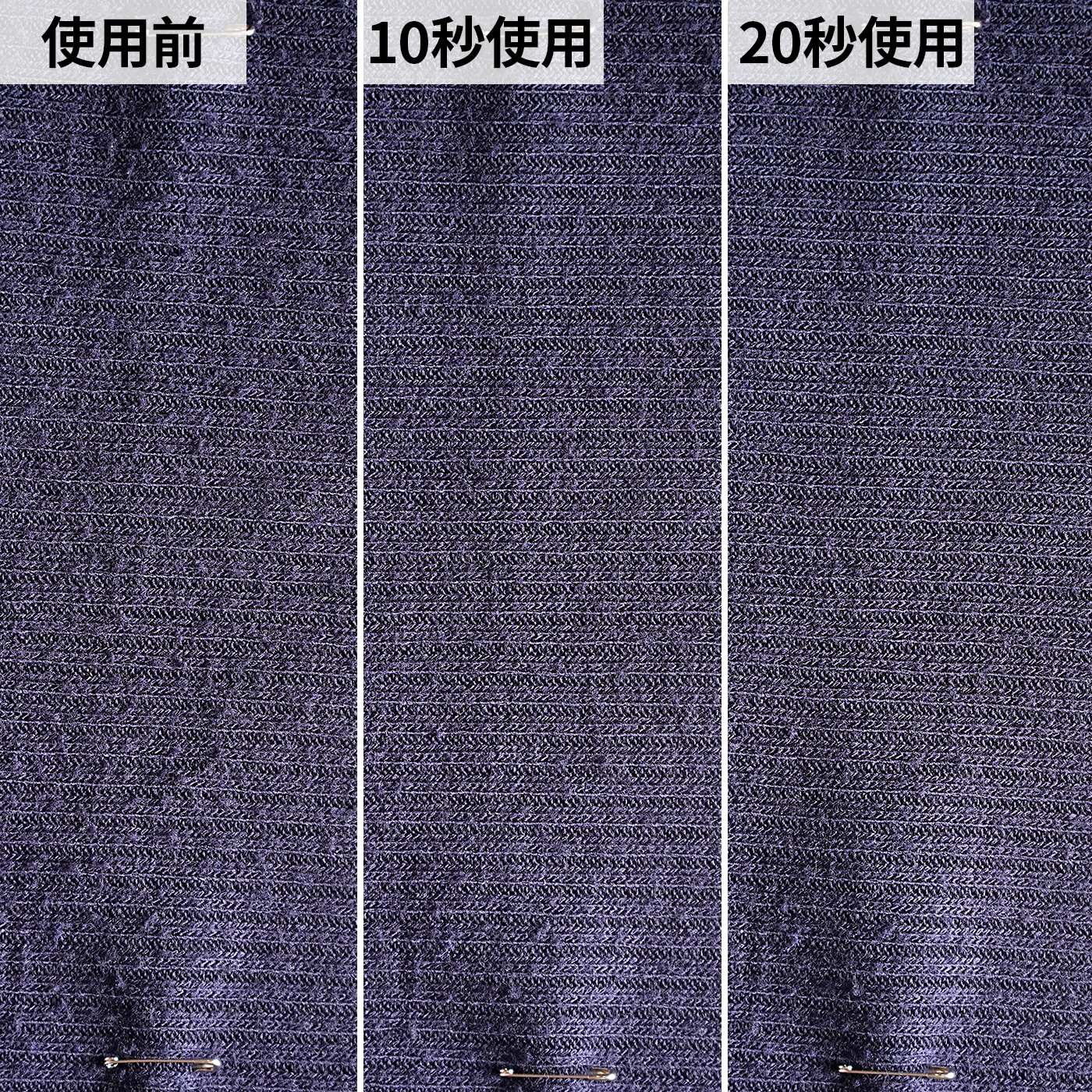 毛玉取り 7