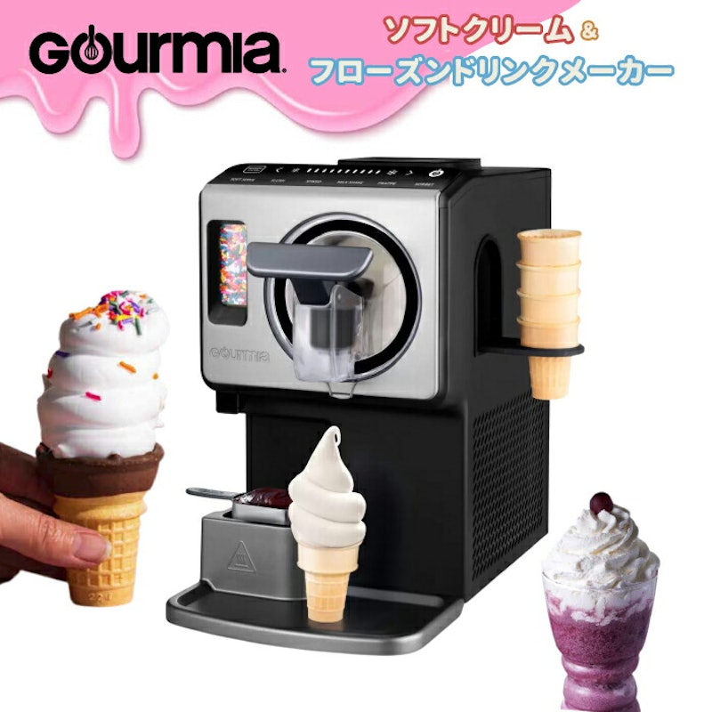 ソフトクリームメーカー 1