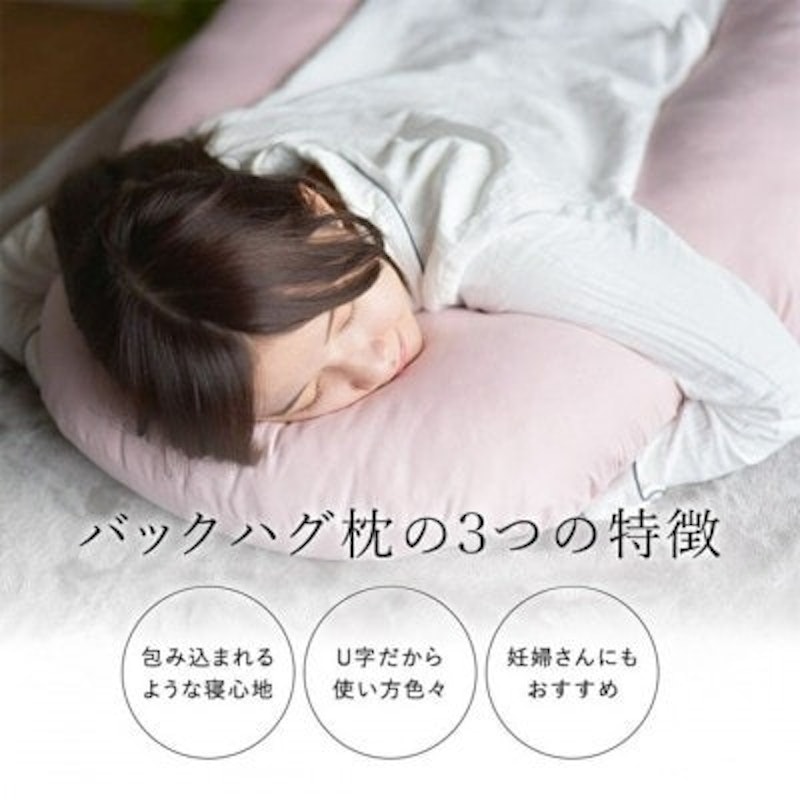 バックハグ枕 3