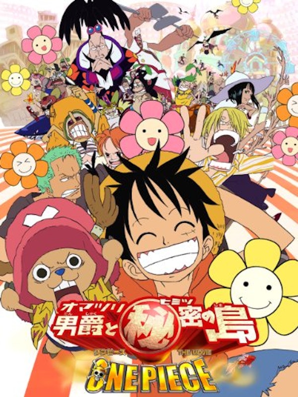 THE MOVIE オマツリ男爵と秘密の島 1
