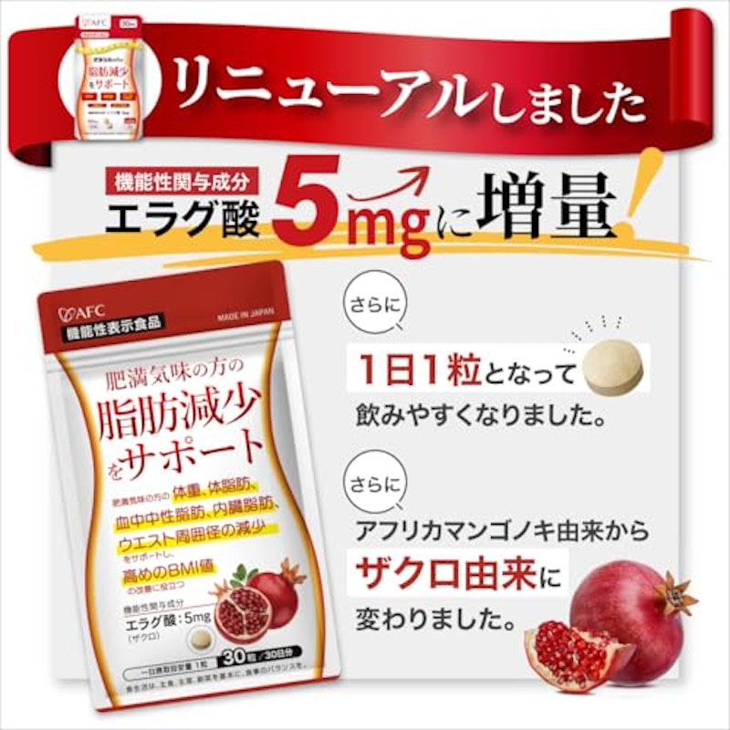 エラグ酸 脂肪減少サポート 2