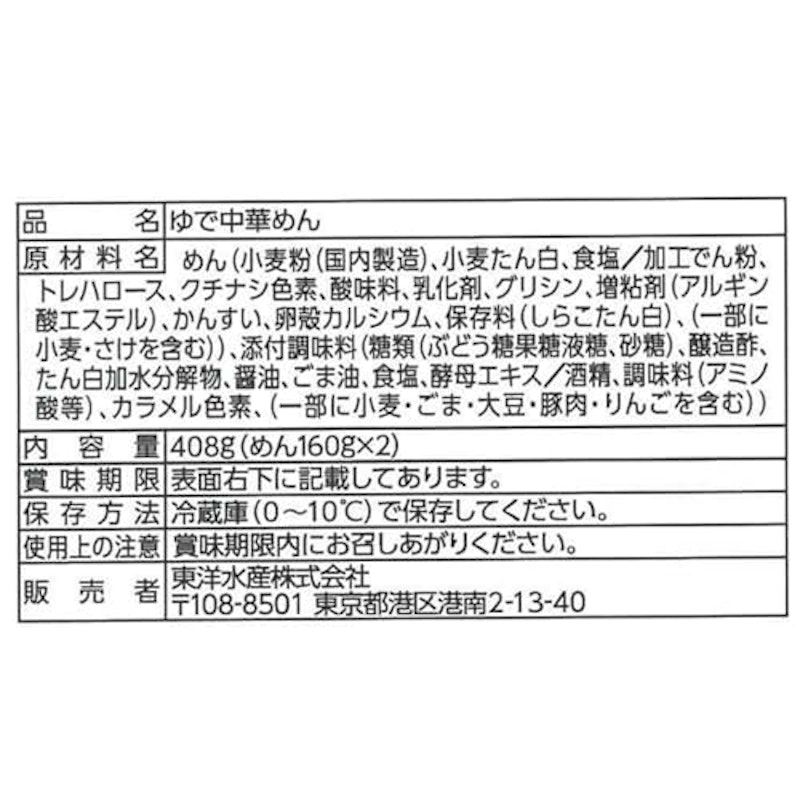 つるやか 冷し中華 醤油だれ 2