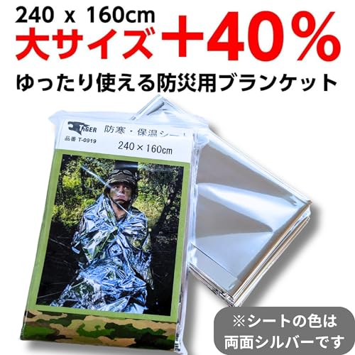 防寒保温シート 2