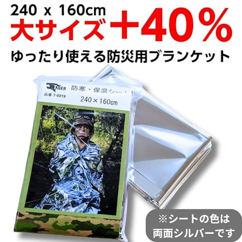 防寒保温シート 2