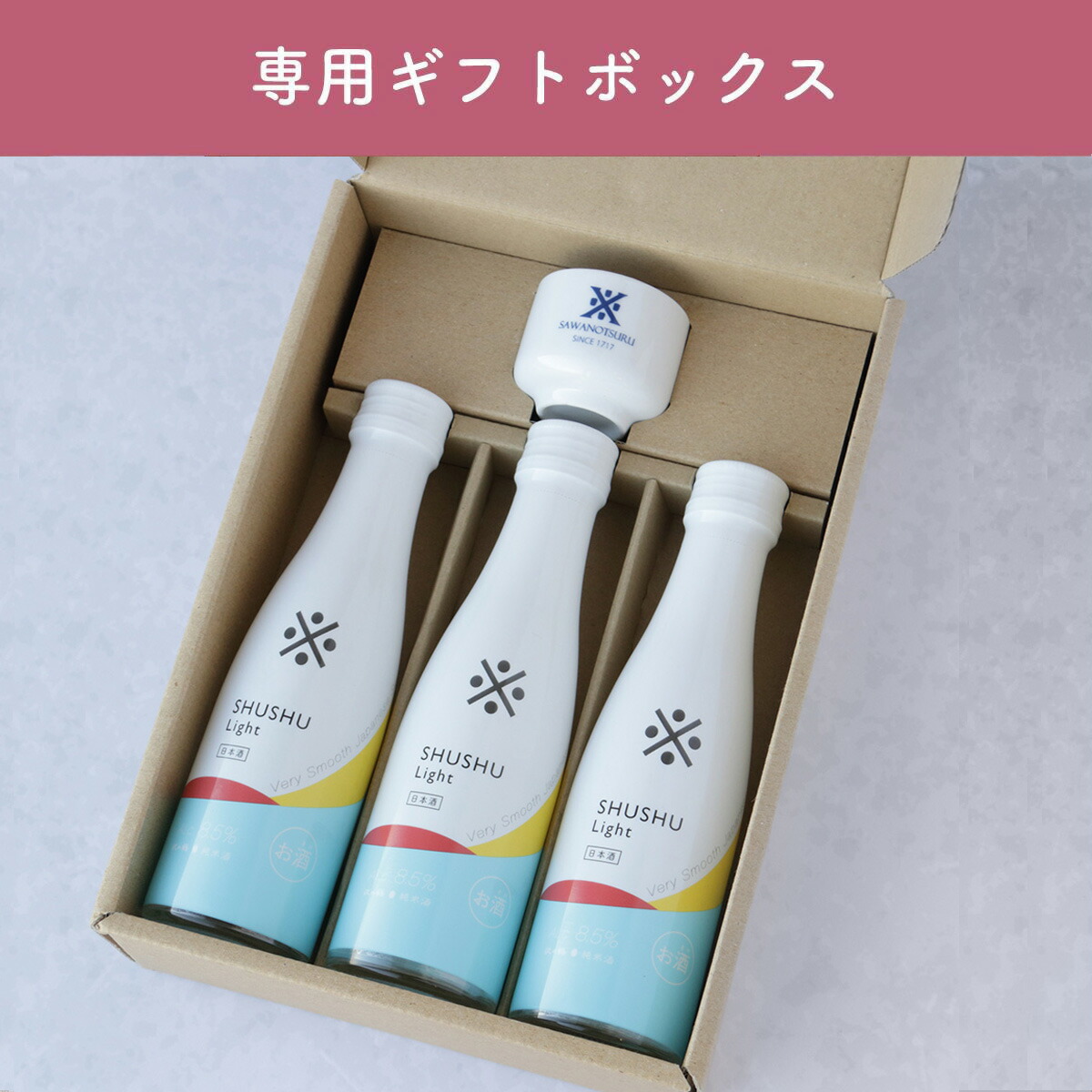 SHUSHU Light 純米酒 180ml×3本セット 2