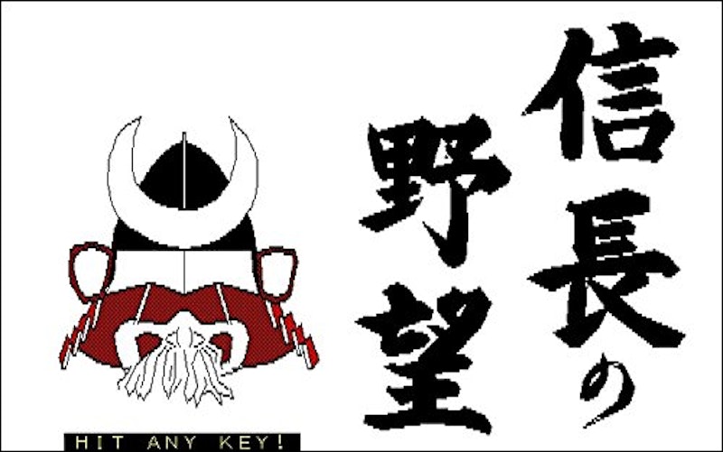 信長の野望 復刻版 2