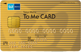 東京メトロ To Me CARD ゴールドを検証レビュー!クレジットカードの選び方も紹介 1