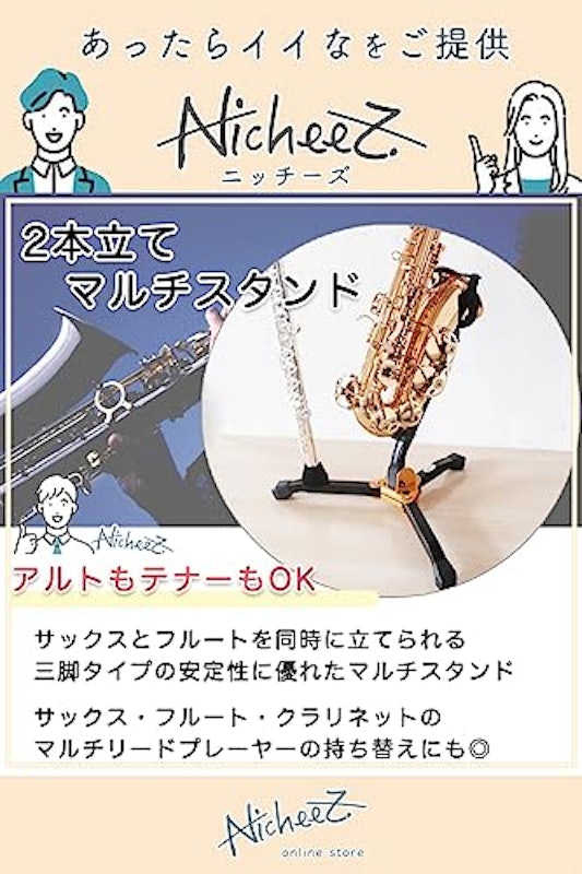 サックススタンド 2