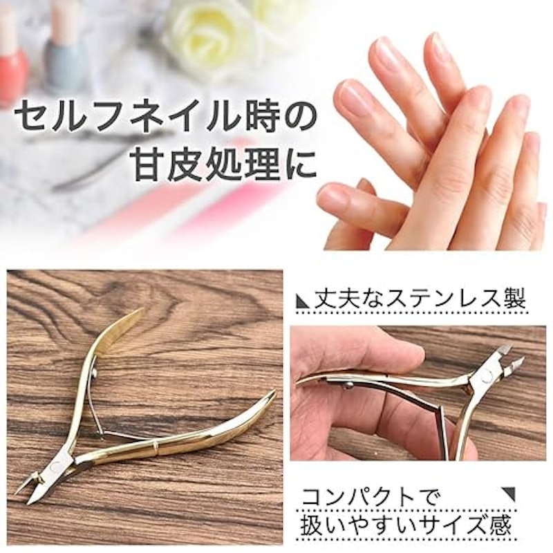キューティクルニッパー 2