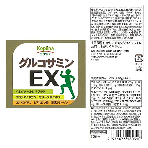 コプリナ グルコサミンEX  9